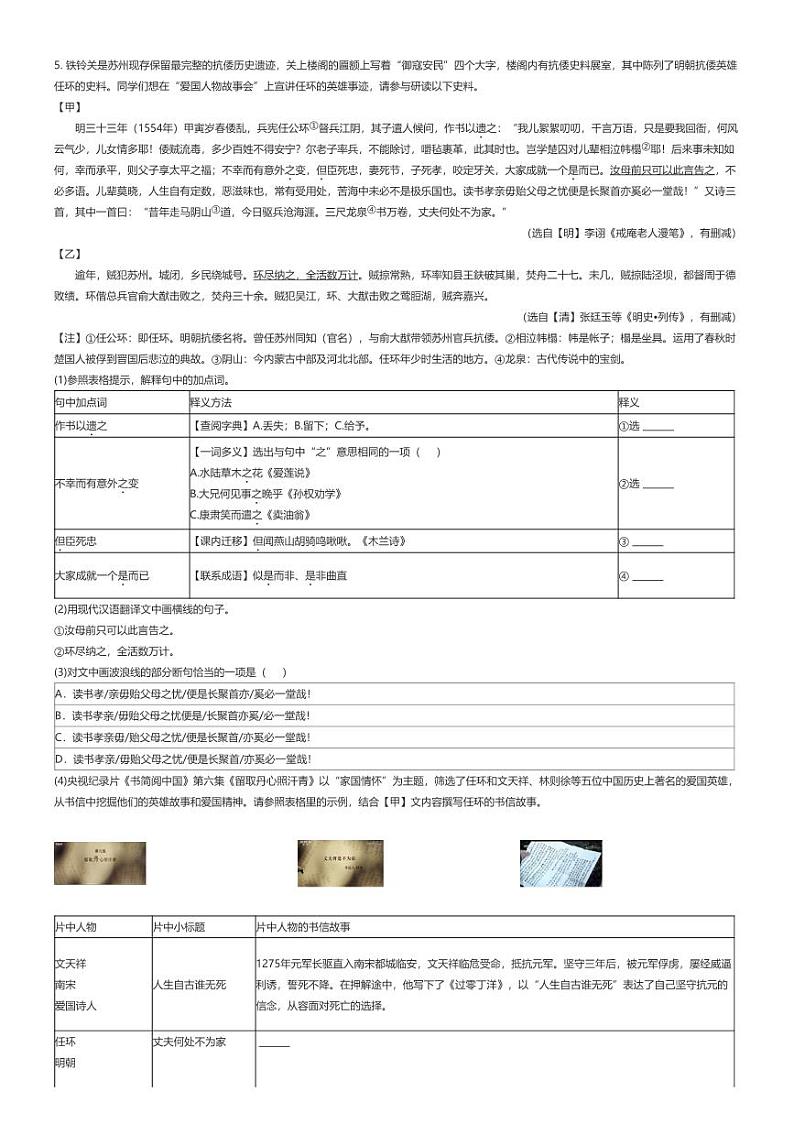 [语文][期末]2023_2024学年江苏苏州初一下学期期末语文试卷(四区)原题版第2页