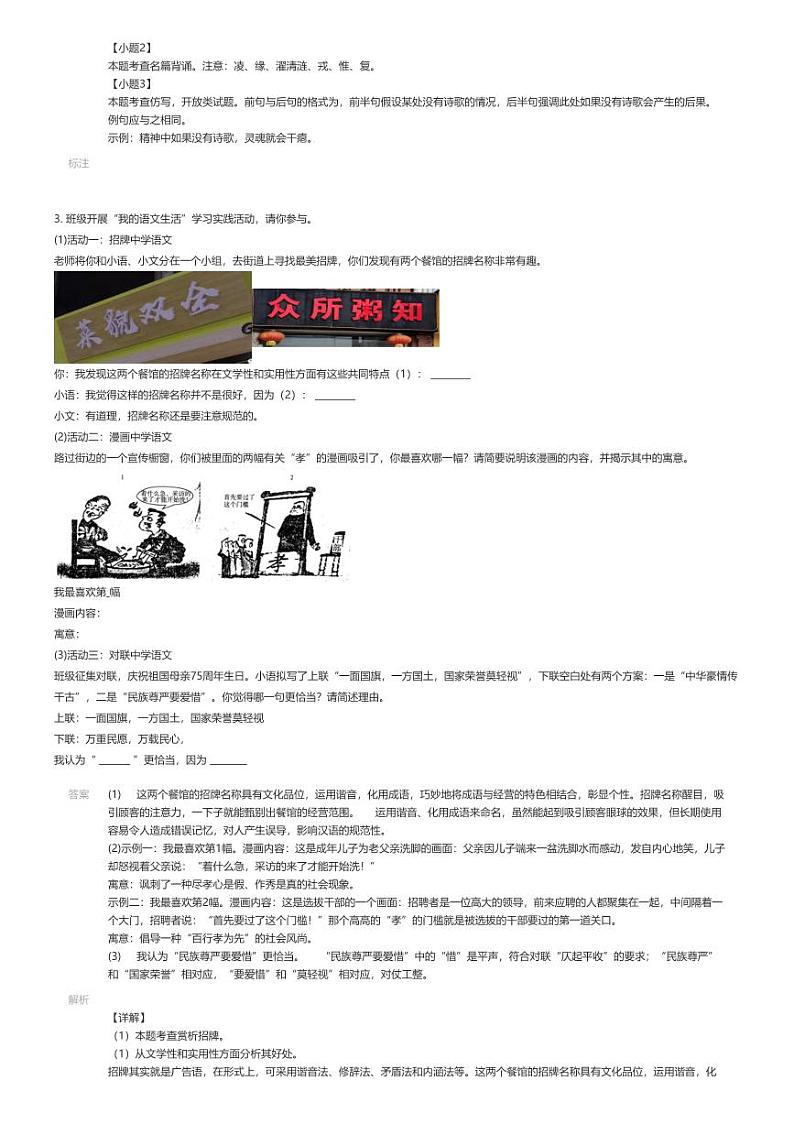 [语文][期末]2023_2024学年江苏扬州邗江区初一下学期期末语文试卷解析版第2页