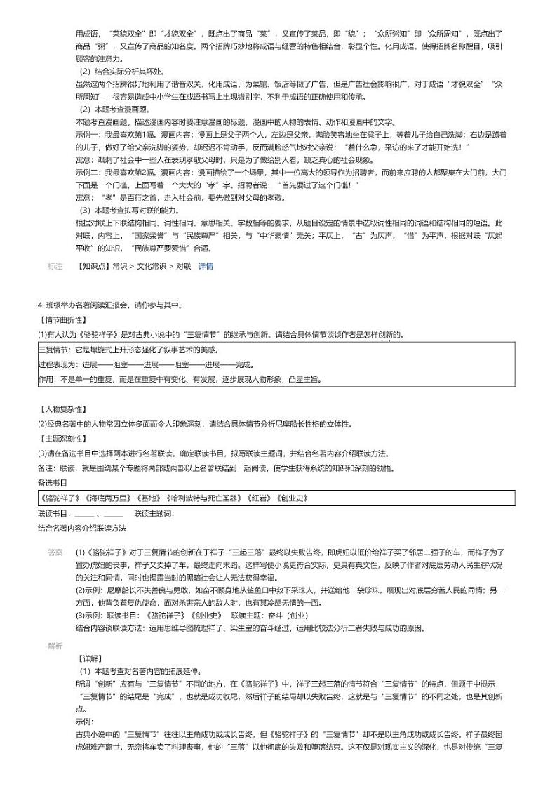[语文][期末]2023_2024学年江苏扬州邗江区初一下学期期末语文试卷解析版第3页