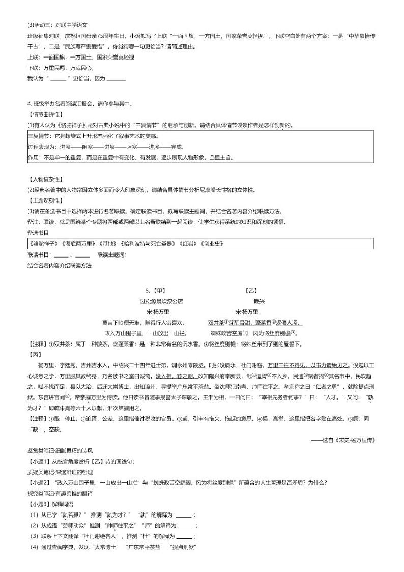 [语文][期末]2023_2024学年江苏扬州邗江区初一下学期期末语文试卷原题版第2页