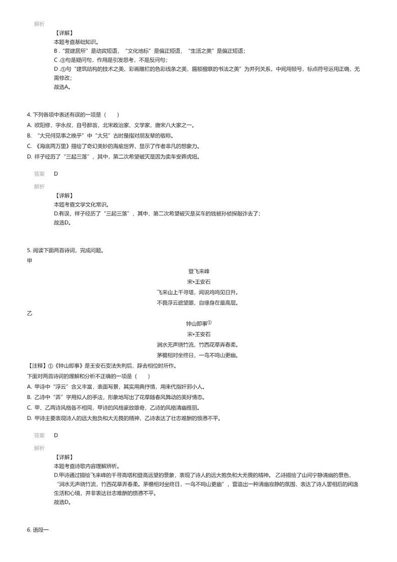 [语文][期末]2023_2024学年辽宁大连金普新区初一下学期期末语文试卷解析版第2页