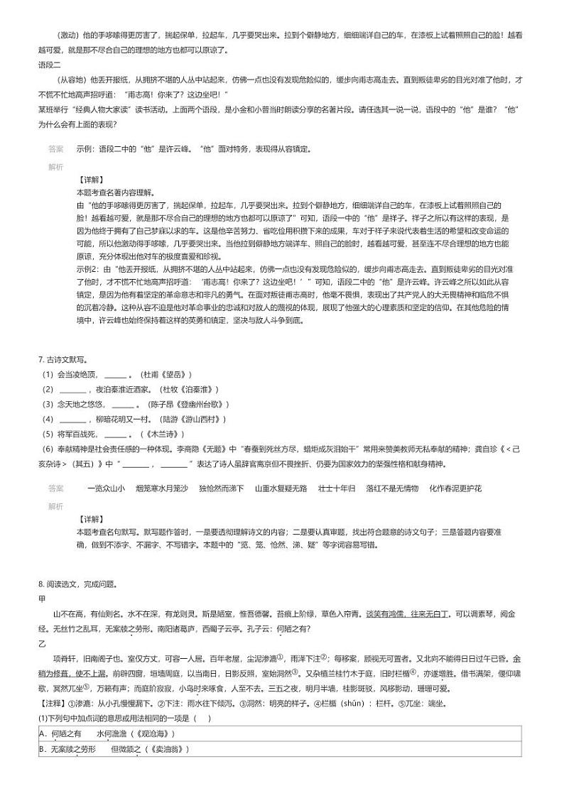 [语文][期末]2023_2024学年辽宁大连金普新区初一下学期期末语文试卷解析版第3页