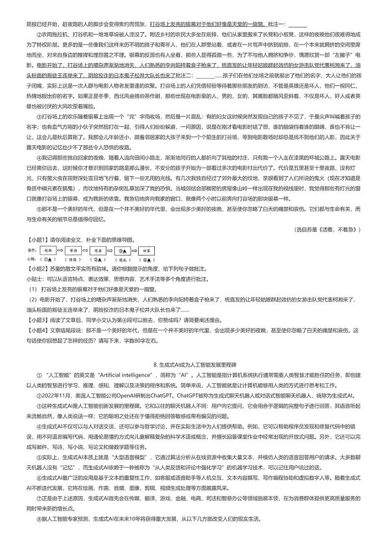 [语文][期末]2023_2024学年浙江金华金东区初一下学期期末语文试卷原题版第2页