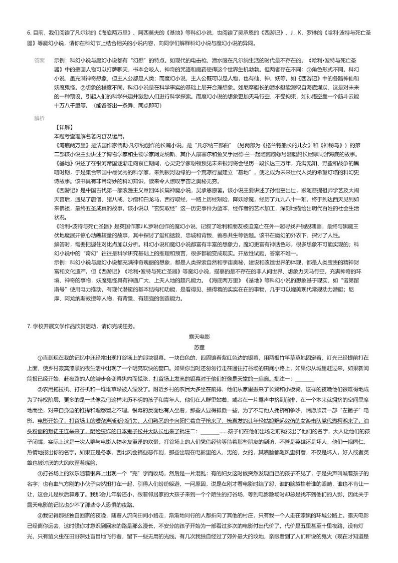 [语文][期末]2023_2024学年浙江金华金东区初一下学期期末语文试卷解析版第3页