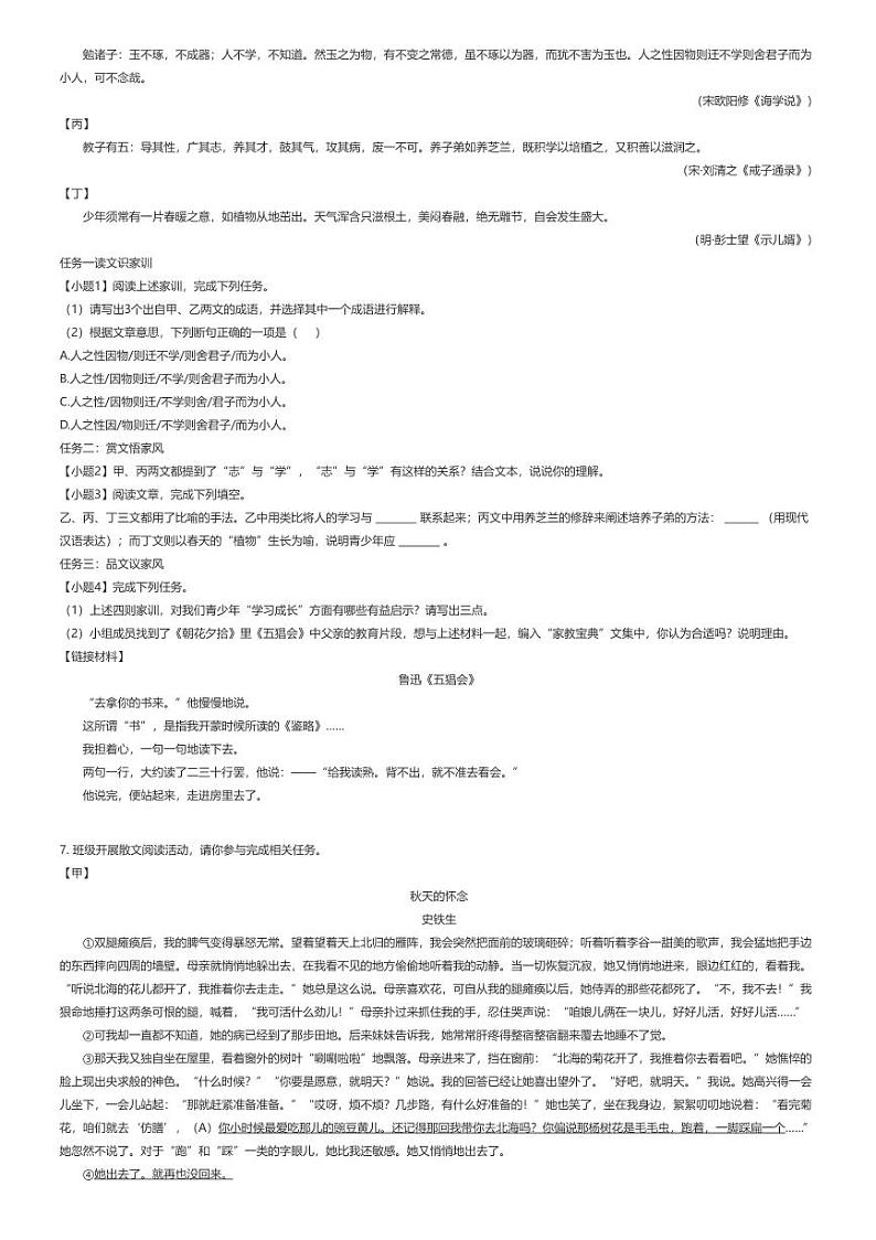 [语文][期末]2023_2024学年浙江丽水莲都区初一上学期期末语文试卷02