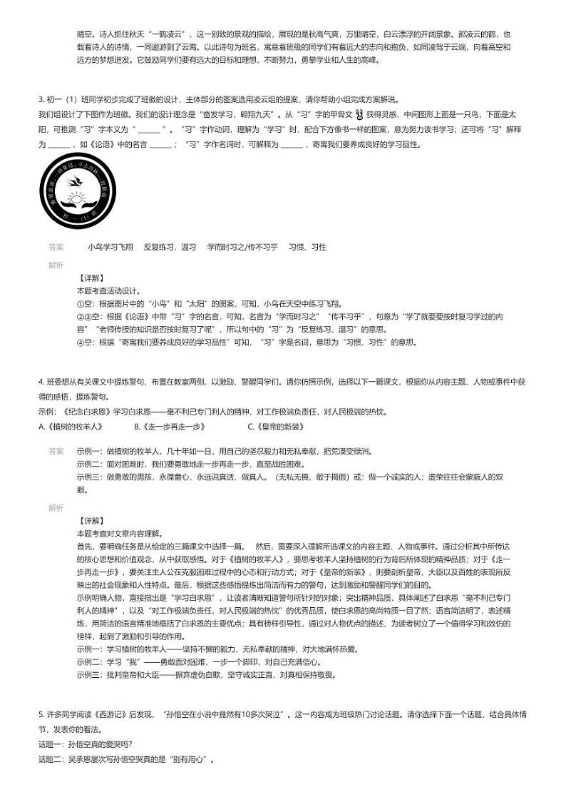 [语文][期末]2023_2024学年浙江丽水莲都区初一上学期期末语文试卷02