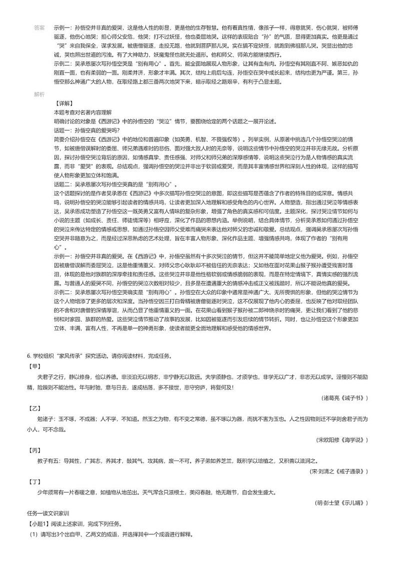 [语文][期末]2023_2024学年浙江丽水莲都区初一上学期期末语文试卷03