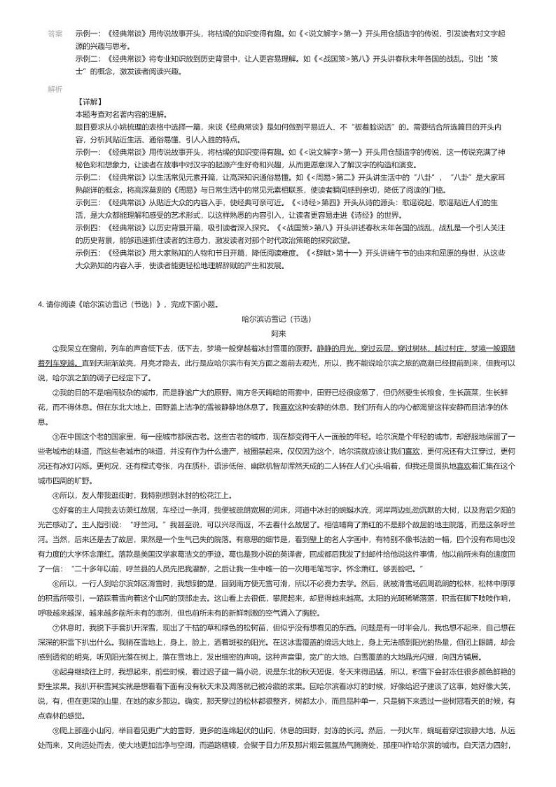 [语文][期末]2023_2024学年浙江宁波余姚市初二下学期期末语文试卷解析版第2页