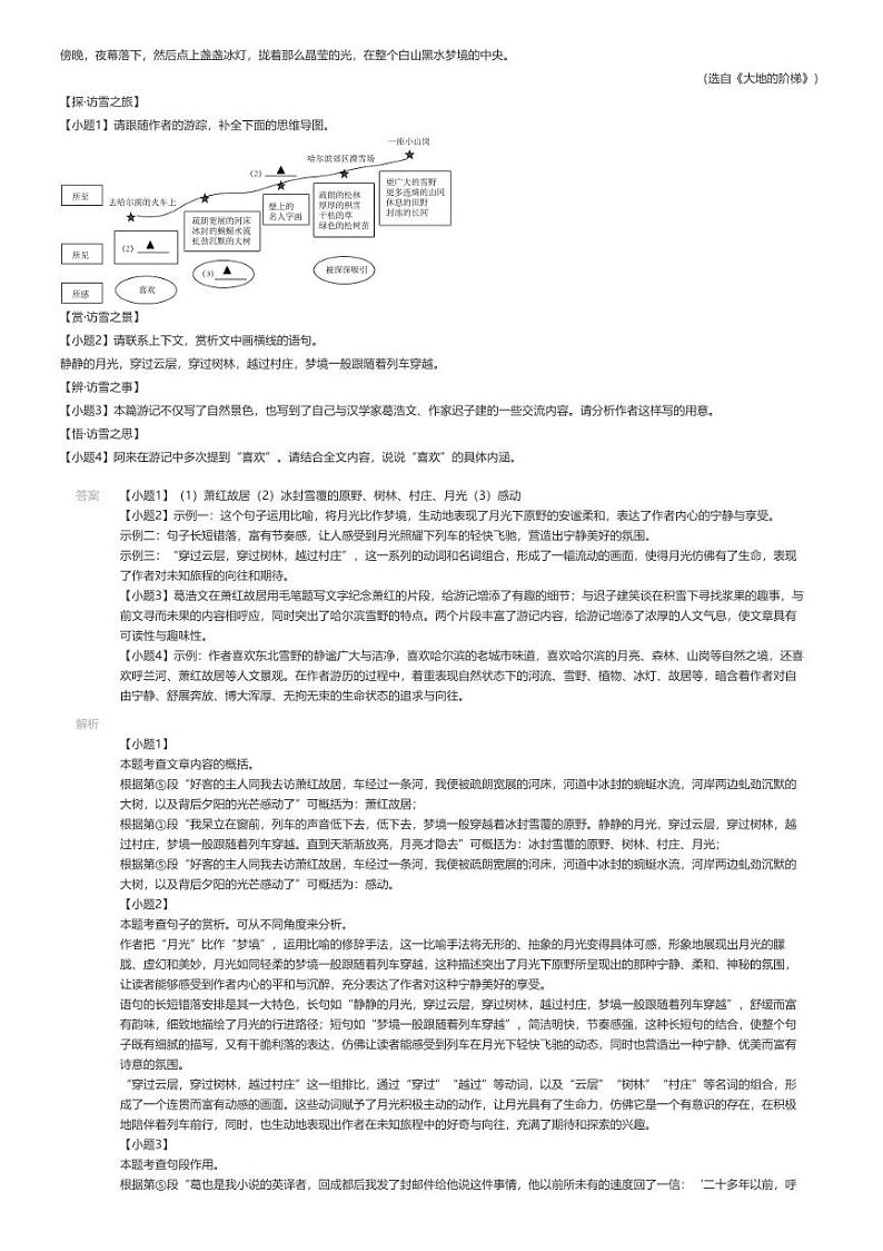 [语文][期末]2023_2024学年浙江宁波余姚市初二下学期期末语文试卷解析版第3页