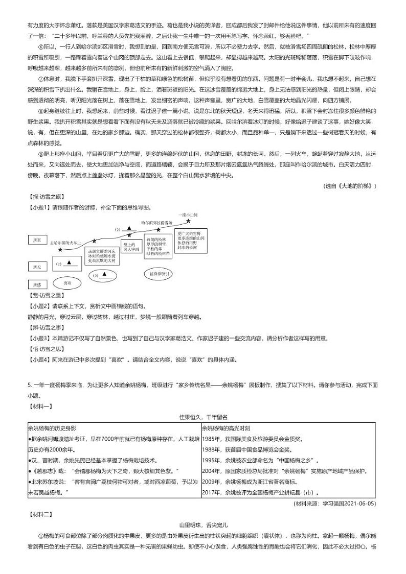 [语文][期末]2023_2024学年浙江宁波余姚市初二下学期期末语文试卷原题版第2页