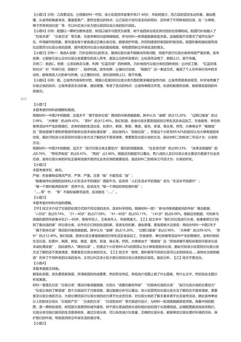 [语文][期末]2023_2024学年浙江衢州初二下学期期末语文试卷02