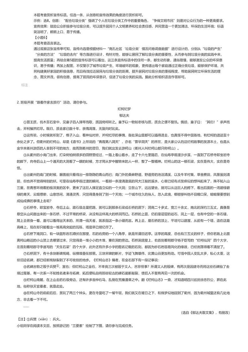 [语文][期末]2023_2024学年浙江衢州初二下学期期末语文试卷03