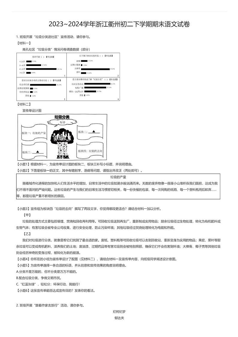 [语文][期末]2023_2024学年浙江衢州初二下学期期末语文试卷01