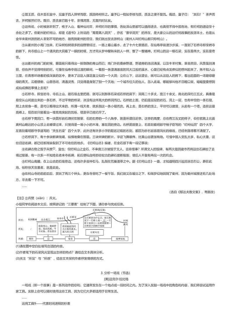 [语文][期末]2023_2024学年浙江衢州初二下学期期末语文试卷02