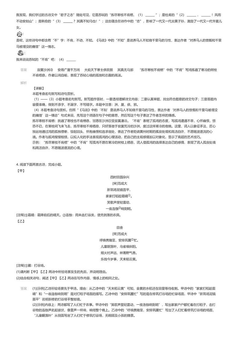 [语文][期末]2023_2024学年浙江绍兴新昌县初二下学期期末语文试卷解析版第2页