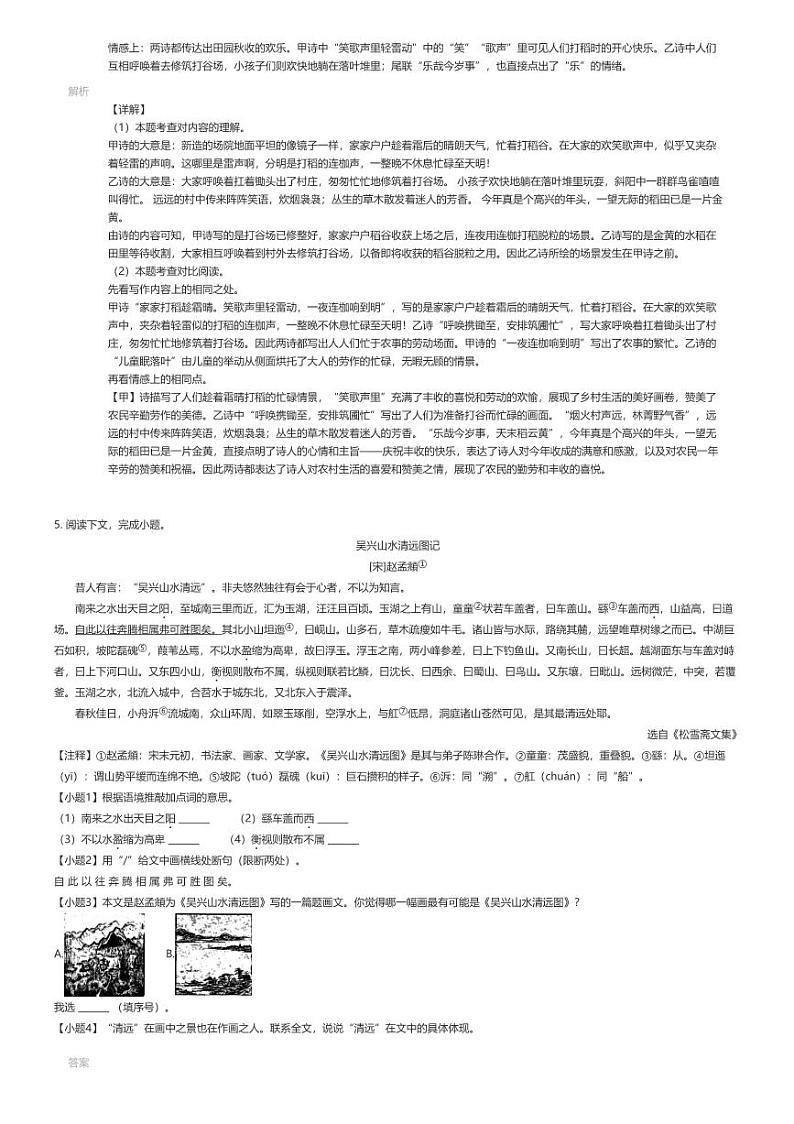 [语文][期末]2023_2024学年浙江绍兴新昌县初二下学期期末语文试卷解析版第3页