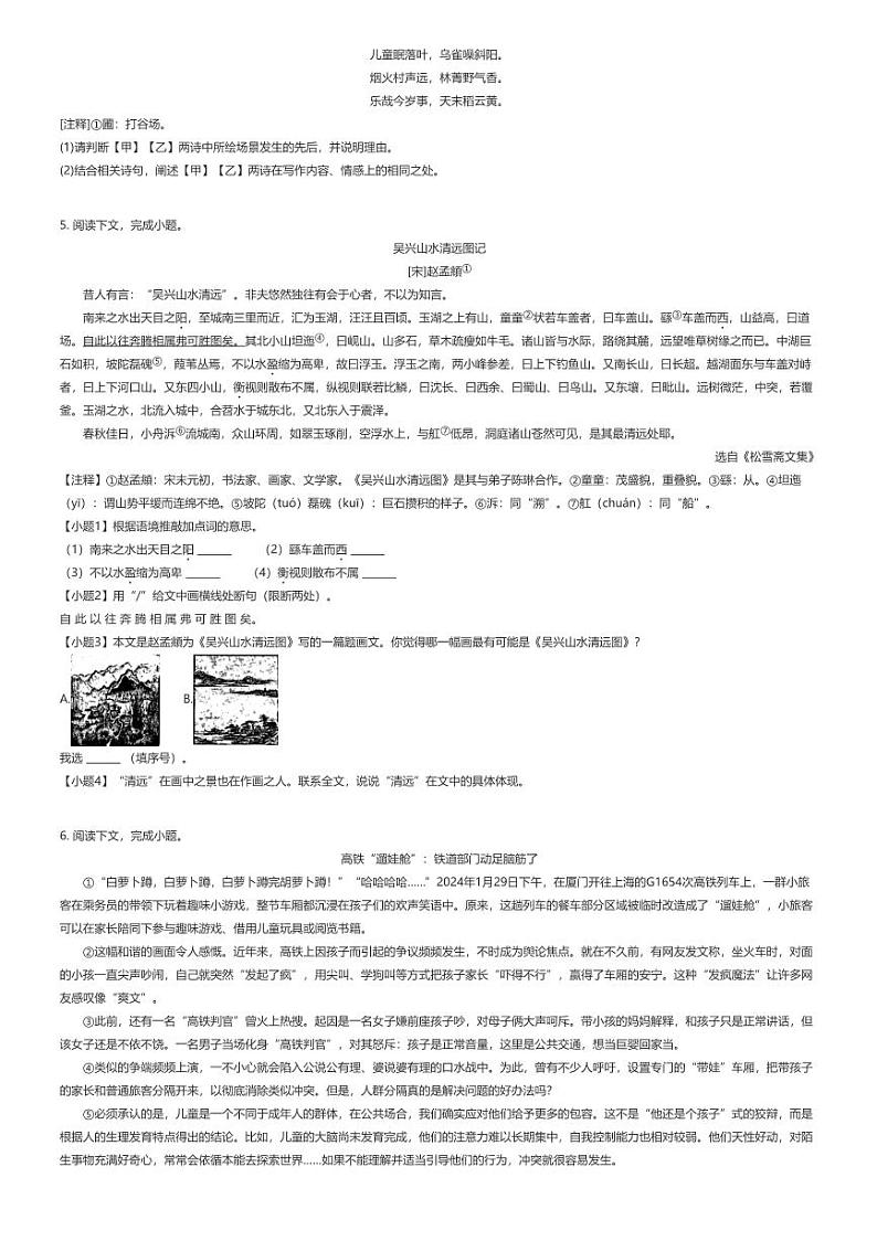 [语文][期末]2023_2024学年浙江绍兴新昌县初二下学期期末语文试卷原题版第2页