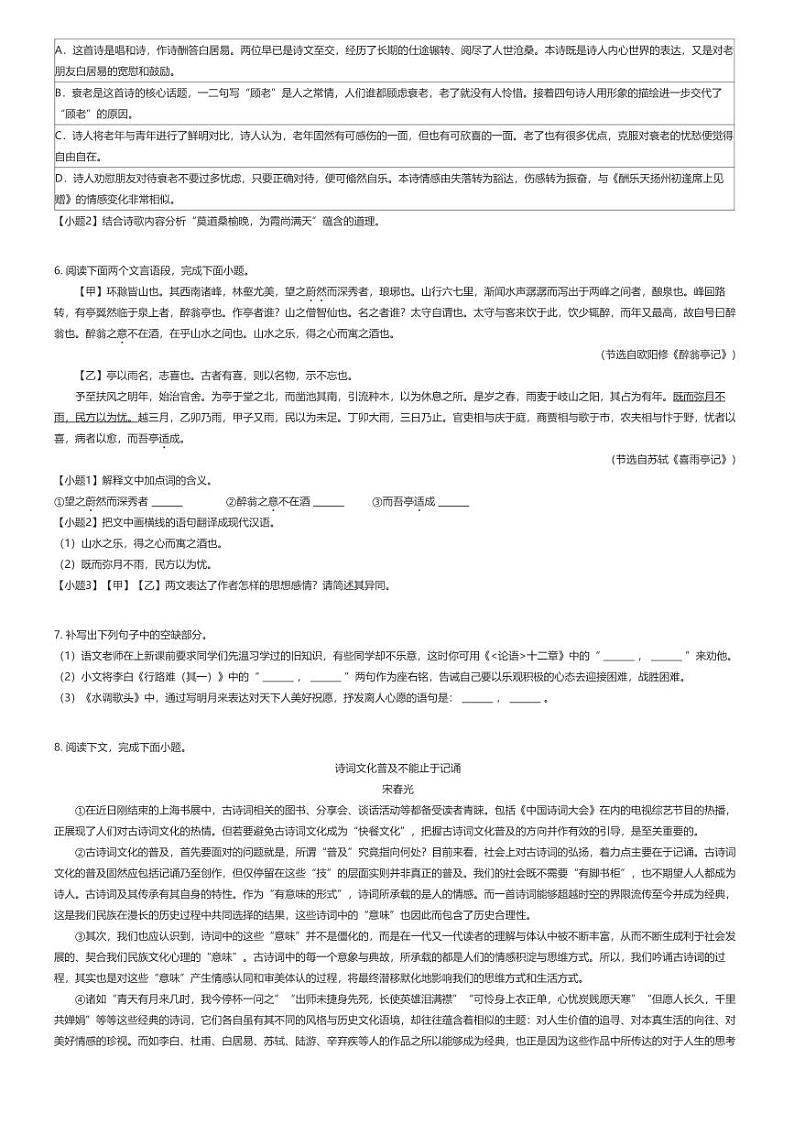 [语文][期中]2023_2024学年江西赣州安远县初三上学期期中语文试卷02