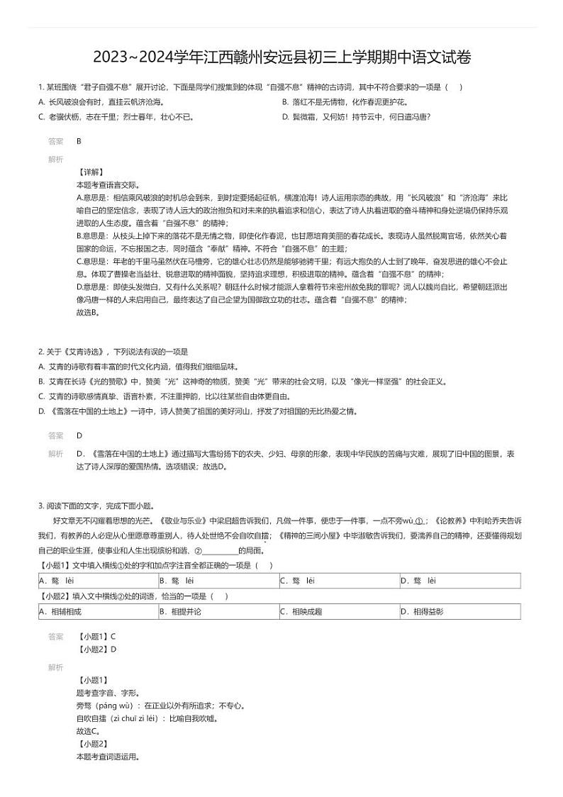 [语文][期中]2023_2024学年江西赣州安远县初三上学期期中语文试卷01