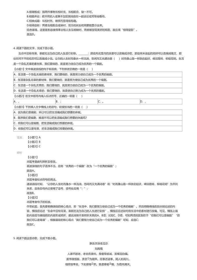 [语文][期中]2023_2024学年江西赣州安远县初三上学期期中语文试卷02