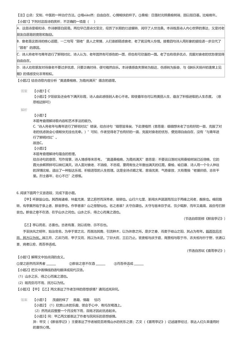 [语文][期中]2023_2024学年江西赣州安远县初三上学期期中语文试卷03