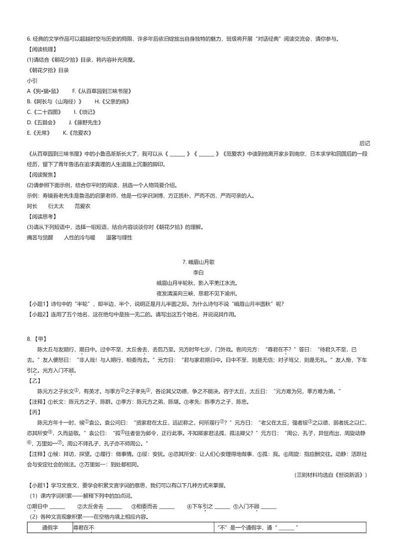 [语文][期中]2023_2024学年山东德州乐陵市初一上学期期中语文试卷原题版第2页