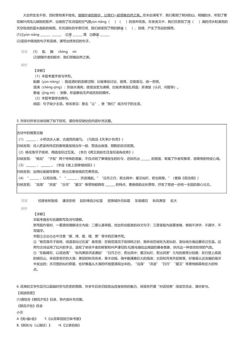 [语文][期中]2023_2024学年山东德州乐陵市初一上学期期中语文试卷解析版第2页