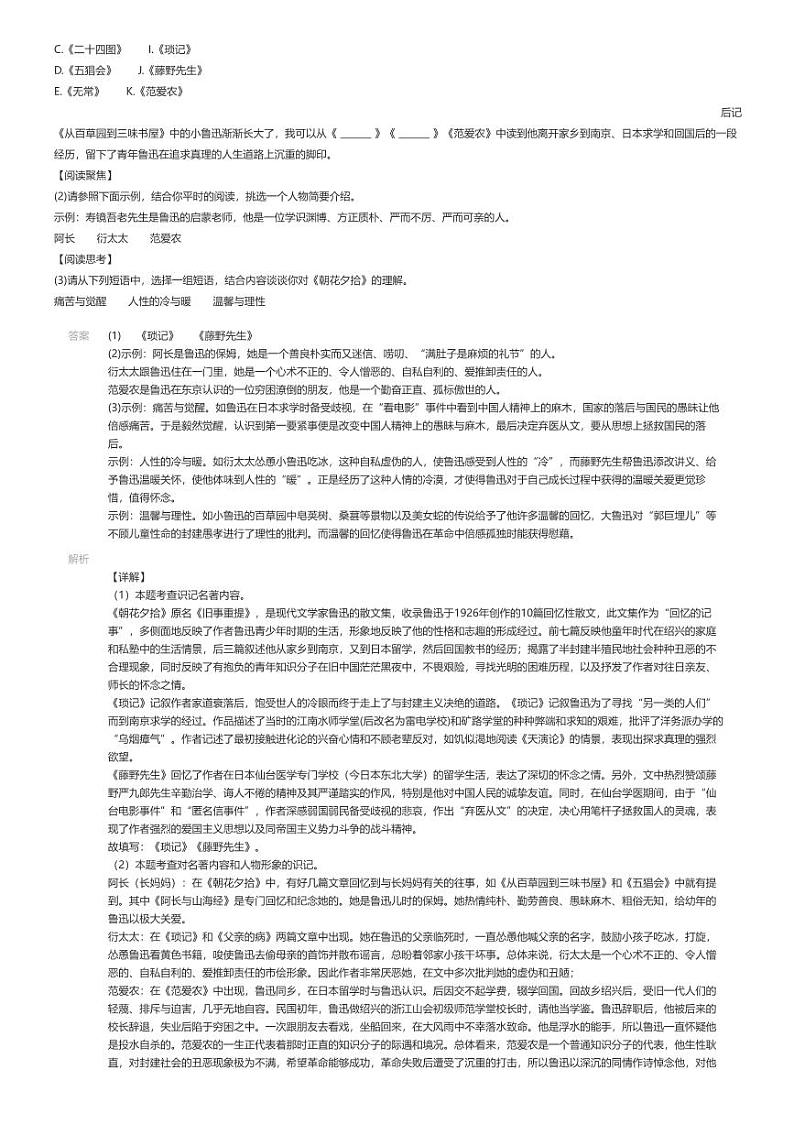 [语文][期中]2023_2024学年山东德州乐陵市初一上学期期中语文试卷解析版第3页