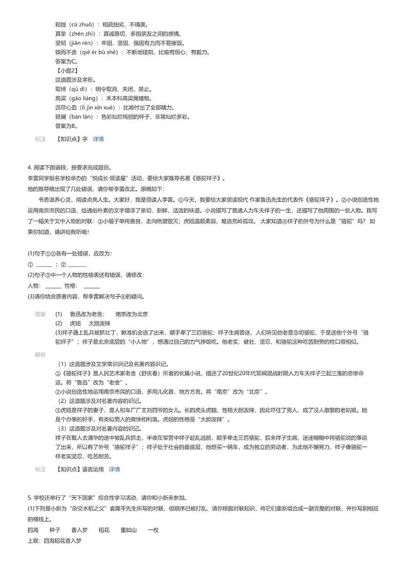 [语文][期中]2023_2024学年山东临沂兰陵县初一下学期期中语文试卷02
