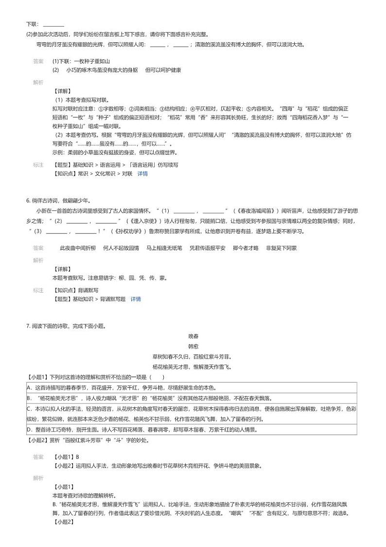 [语文][期中]2023_2024学年山东临沂兰陵县初一下学期期中语文试卷03