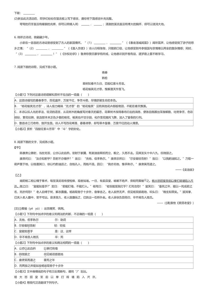 [语文][期中]2023_2024学年山东临沂兰陵县初一下学期期中语文试卷02