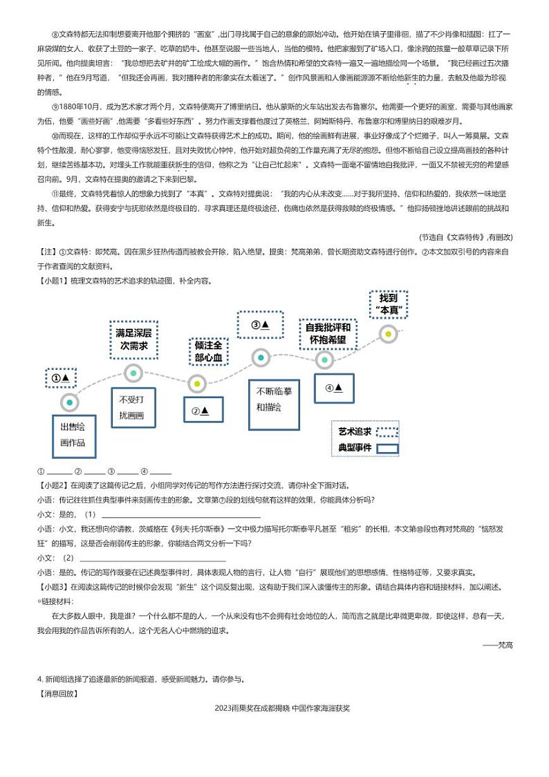 [语文][期中]2023_2024学年浙江金华初二上学期期中语文试卷(第五中学等三校联盟)02