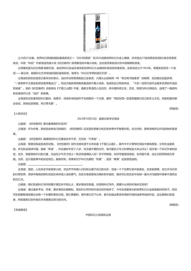 [语文][期中]2023_2024学年浙江金华初二上学期期中语文试卷(第五中学等三校联盟)03