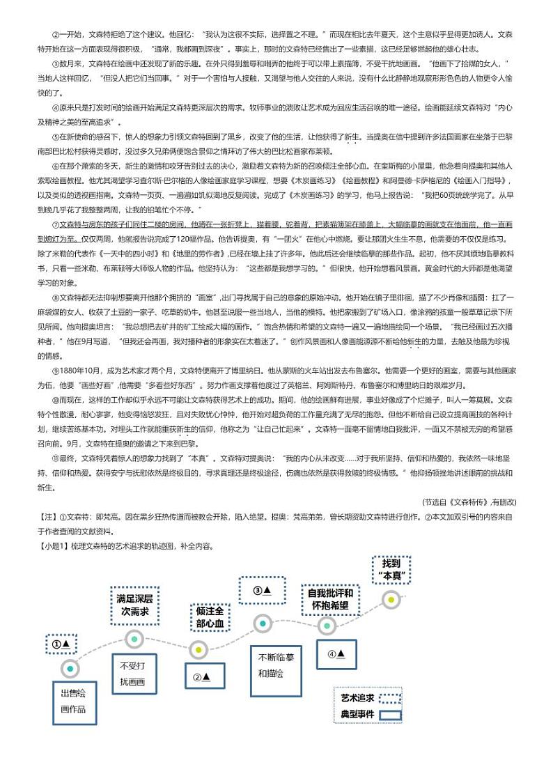 [语文][期中]2023_2024学年浙江金华初二上学期期中语文试卷(第五中学等三校联盟)02
