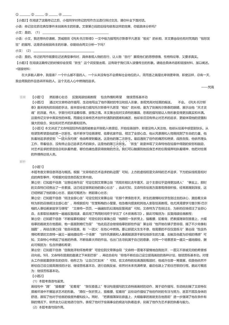 [语文][期中]2023_2024学年浙江金华初二上学期期中语文试卷(第五中学等三校联盟)03