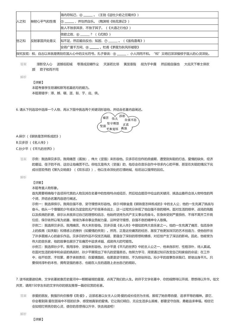 [语文]2023_2024学年6月浙江杭州余杭区初二上学期月考语文试卷03