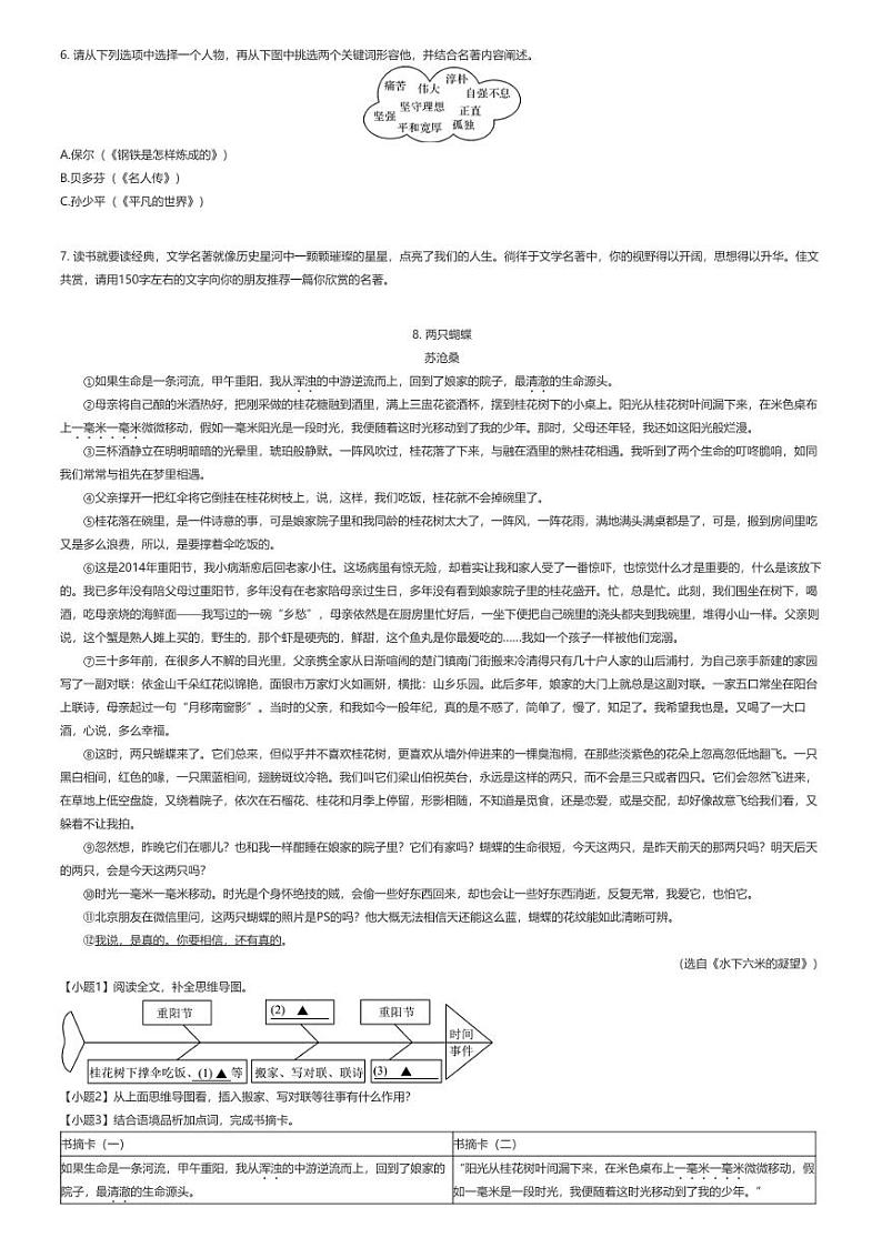 [语文]2023_2024学年6月浙江杭州余杭区初二上学期月考语文试卷02