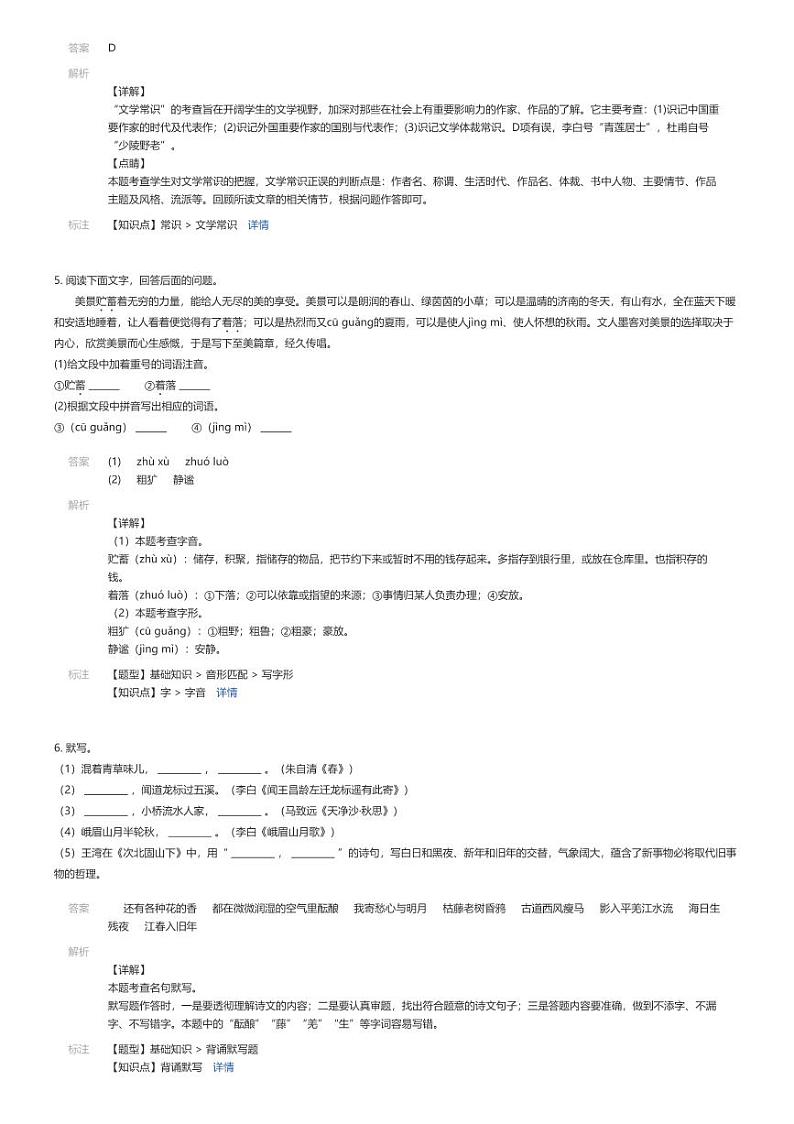 [语文]2023_2024学年内蒙古鄂尔多斯初一上学期月考语文试卷(多校第一次月考联考)解析版第2页