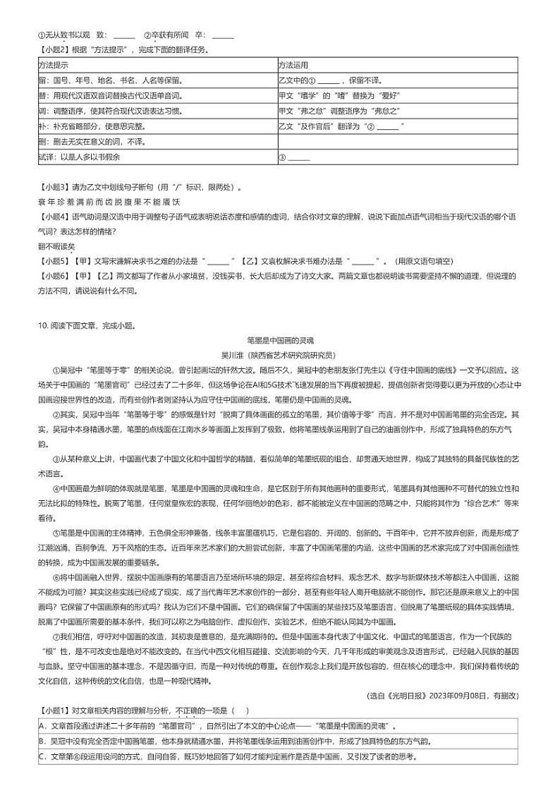 [语文]2024年湖北中考模拟语文试卷(荆楚初中联盟模拟六)03