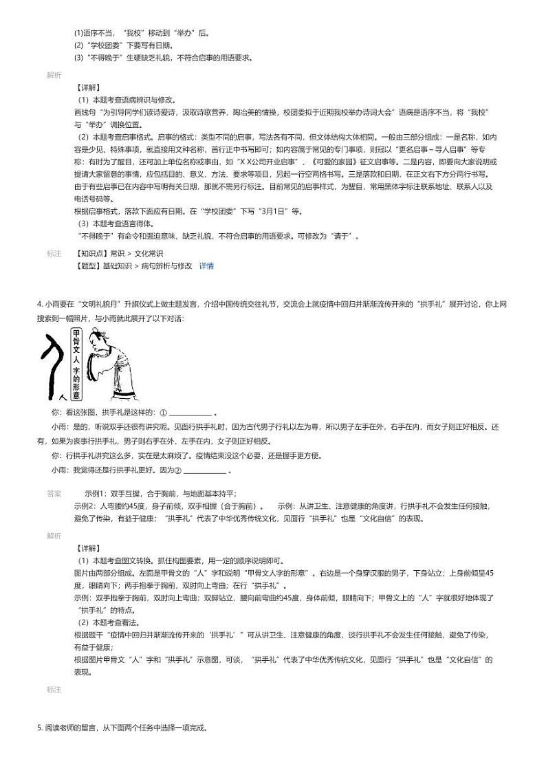 [语文]2024年湖北中考模拟语文试卷(荆楚初中联盟模拟六)02
