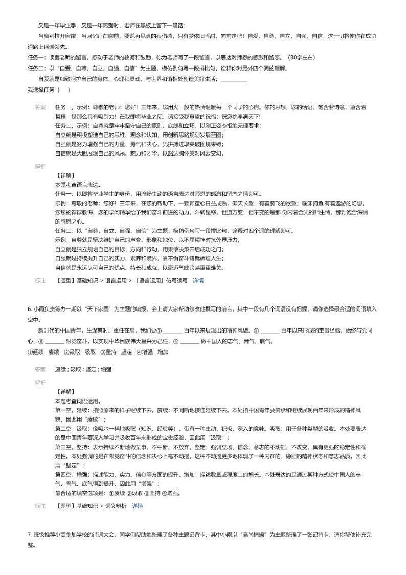 [语文]2024年湖北中考模拟语文试卷(荆楚初中联盟模拟六)03