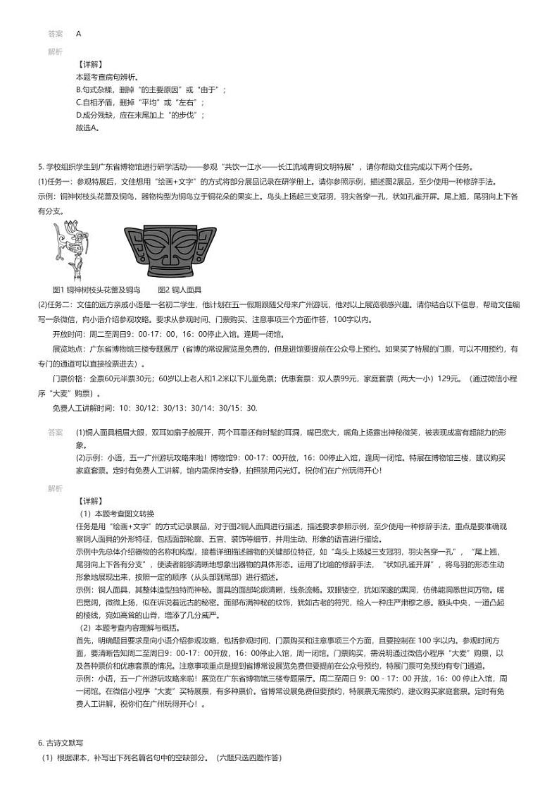[语文][二模]2024年广东广州番禺区中考二模语文试卷解析版第2页