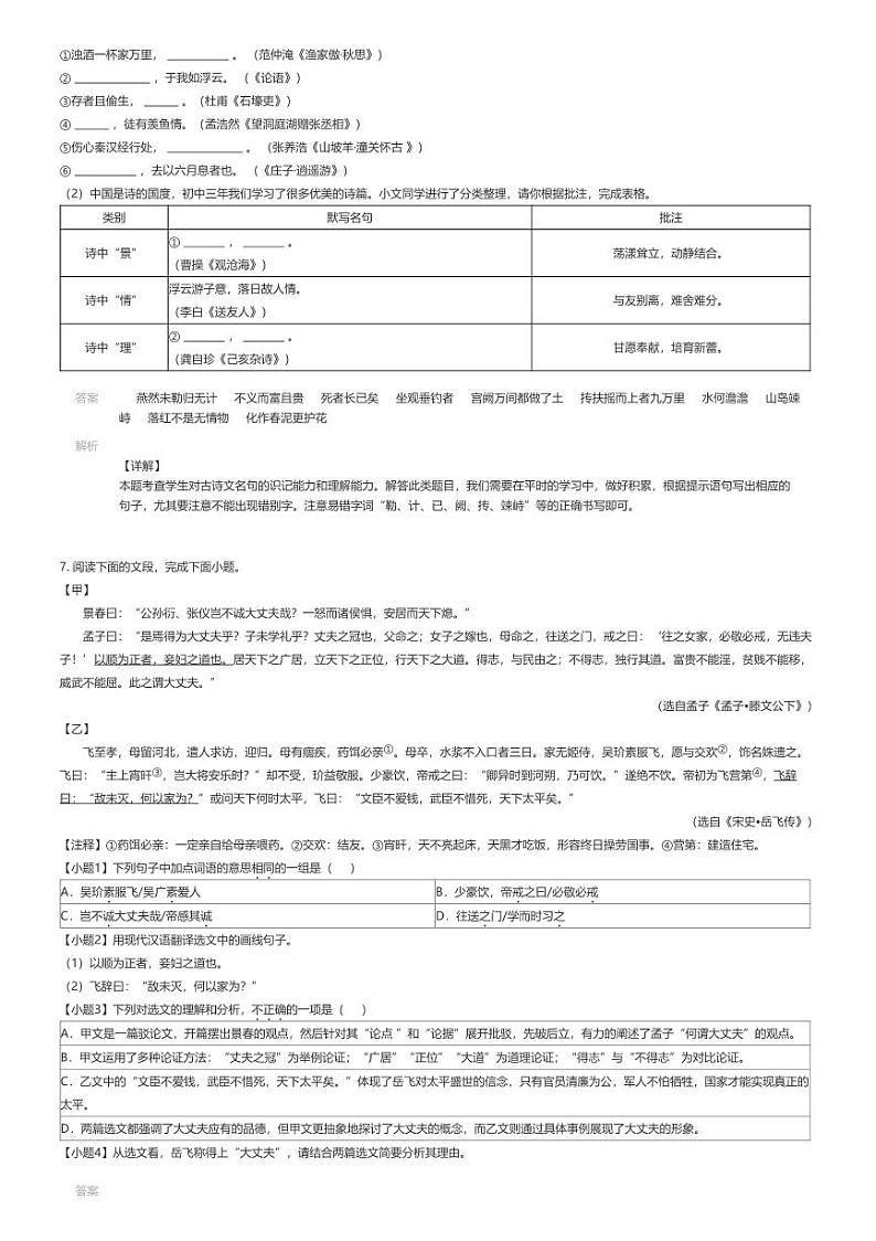 [语文][二模]2024年广东广州番禺区中考二模语文试卷解析版第3页