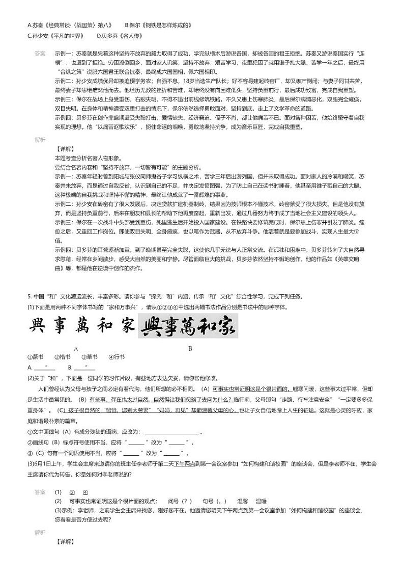 [语文][期末]2023_2024学年河南南阳内乡县初二下学期期末语文试卷02