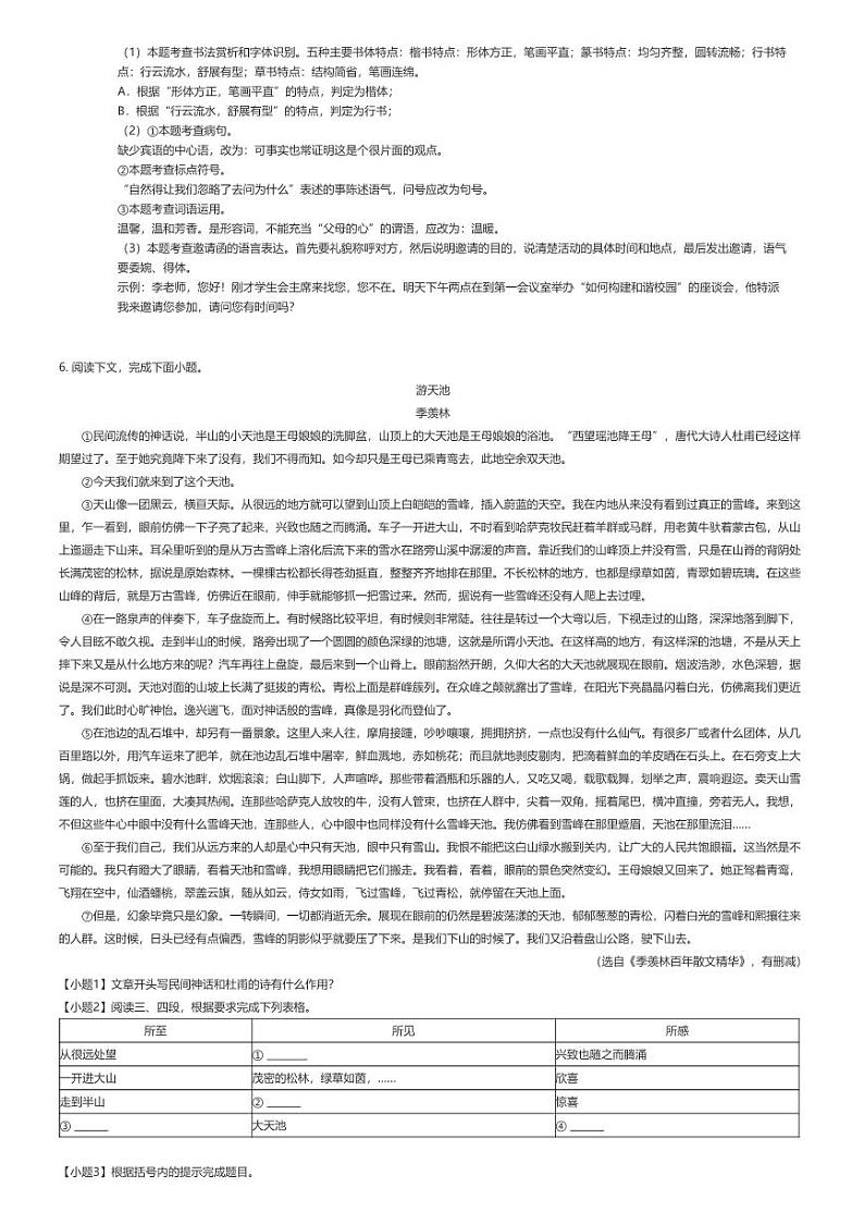 [语文][期末]2023_2024学年河南南阳内乡县初二下学期期末语文试卷03