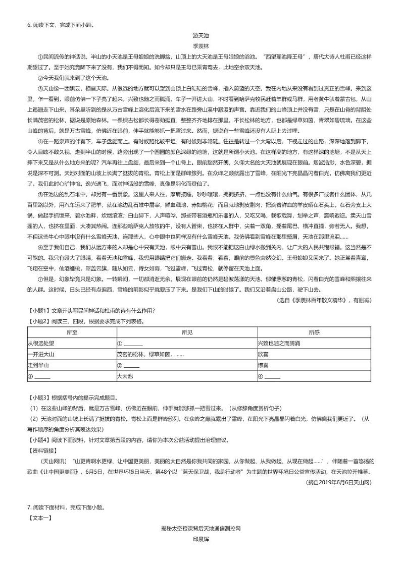 [语文][期末]2023_2024学年河南南阳内乡县初二下学期期末语文试卷02