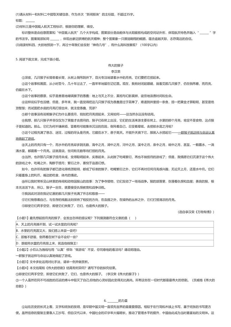 [语文][期末]2023_2024学年河南南阳内乡县初一下学期期末语文试卷02