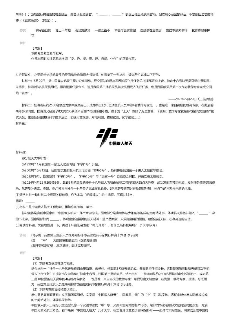 [语文][期末]2023_2024学年河南南阳内乡县初一下学期期末语文试卷02