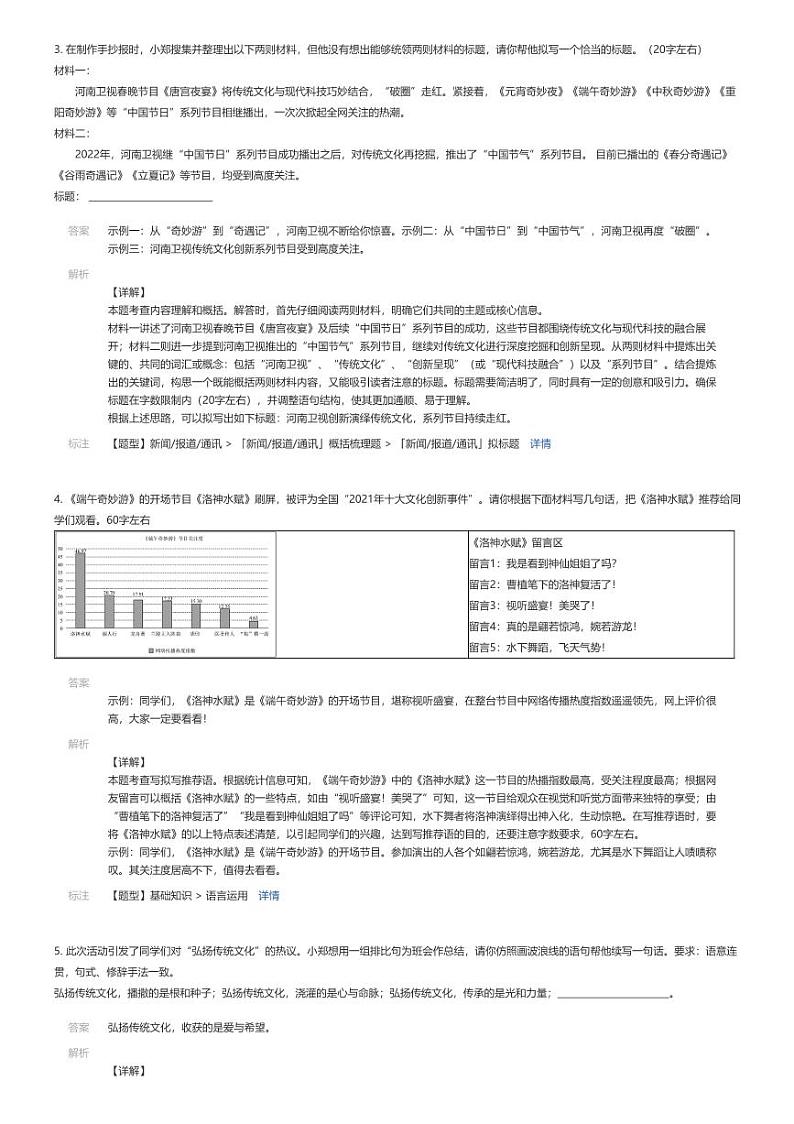 [语文][期末]2023_2024学年河南周口项城市初二下学期期末语文试卷(两校联考)解析版第2页