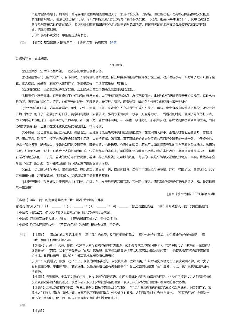 [语文][期末]2023_2024学年河南周口项城市初二下学期期末语文试卷(两校联考)解析版第3页